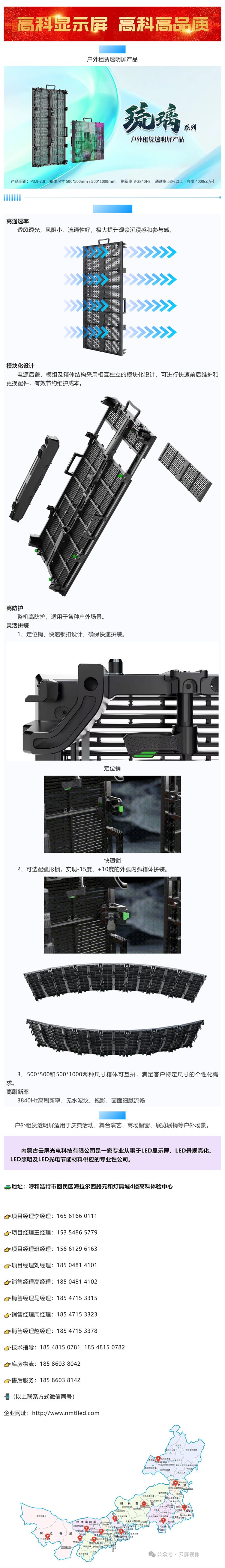 產(chǎn)品大解析  高科戶外租賃透明屏都有哪些特點(diǎn)？_美編助手.jpg