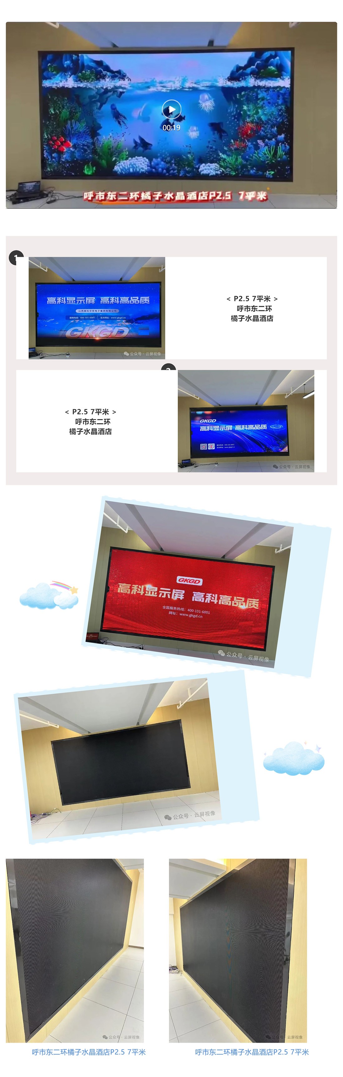 精彩案例，卓越呈現(xiàn)  呼市東二環(huán)橘子水晶酒店 P25_美編助手.jpg