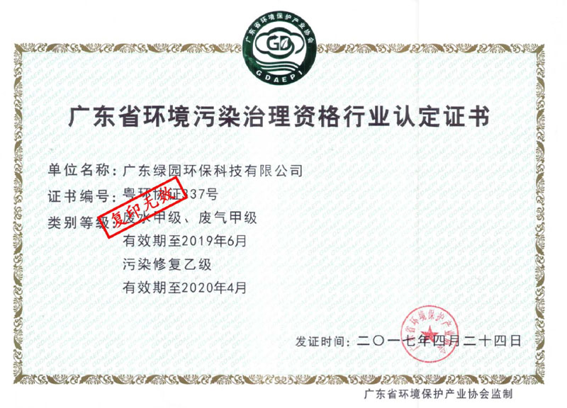 環(huán)境污染治理資格行業(yè)認(rèn)定證書