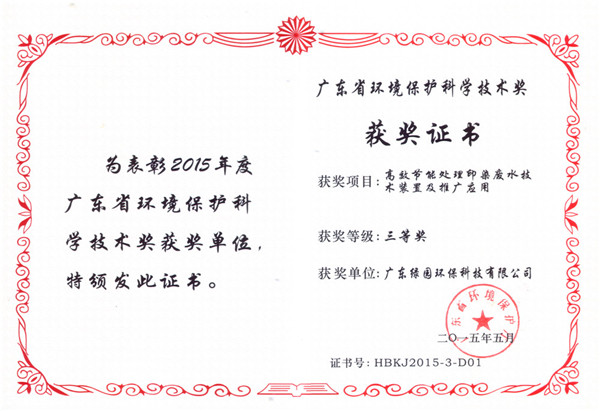 2015廣東省科學技術(shù)獎