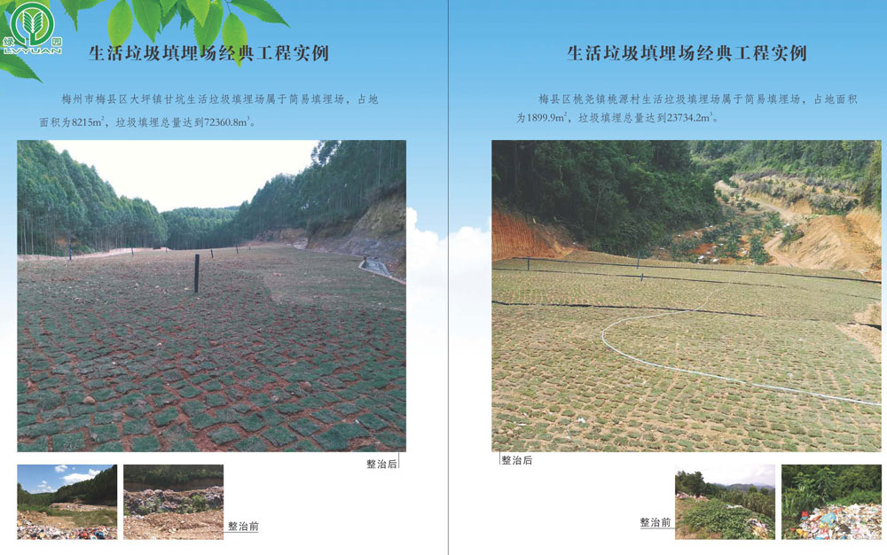  生活垃圾填埋經典工程實例